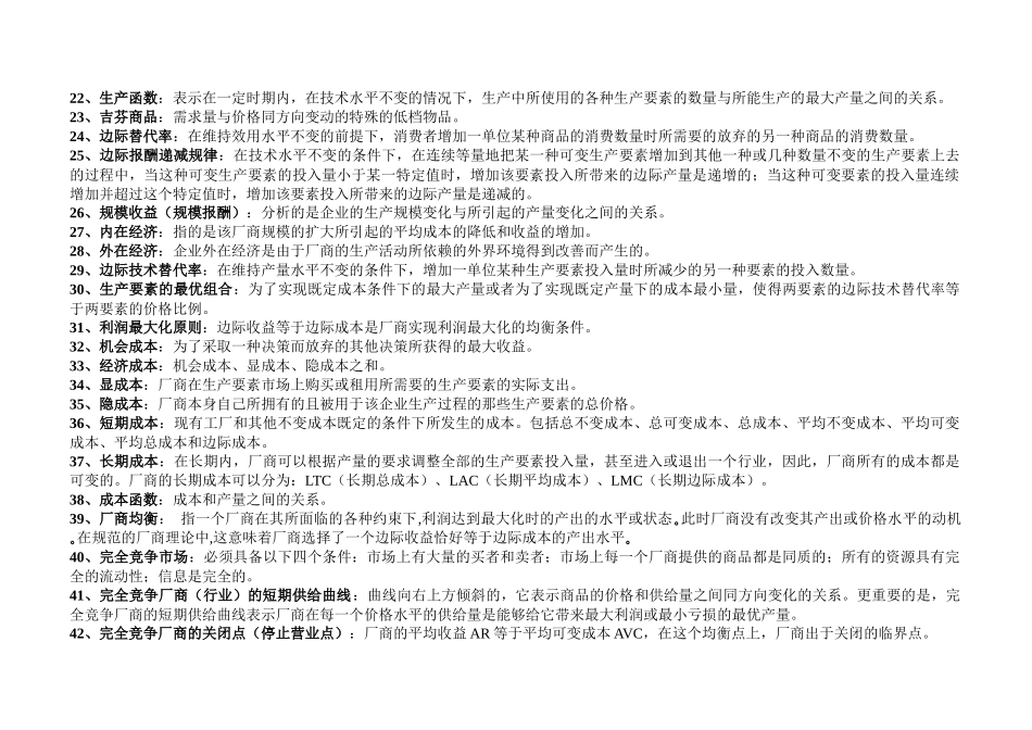 专业学习之微观经济学名词解释_第2页