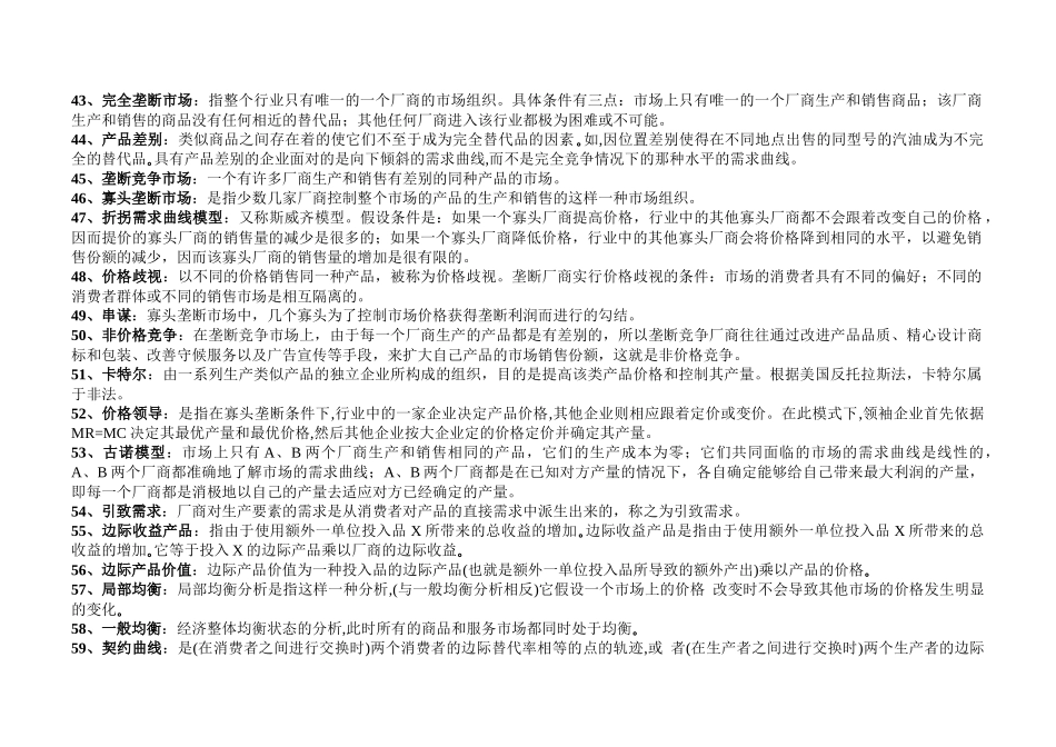 专业学习之微观经济学名词解释_第3页