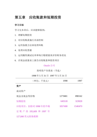 应收账款与短期投资( 92页)