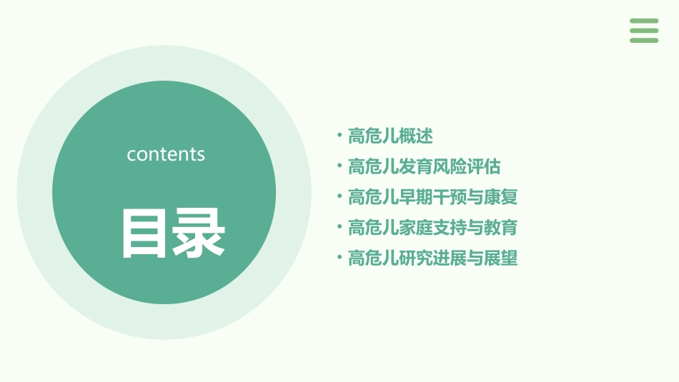 高危儿及其发育风险课件_第2页