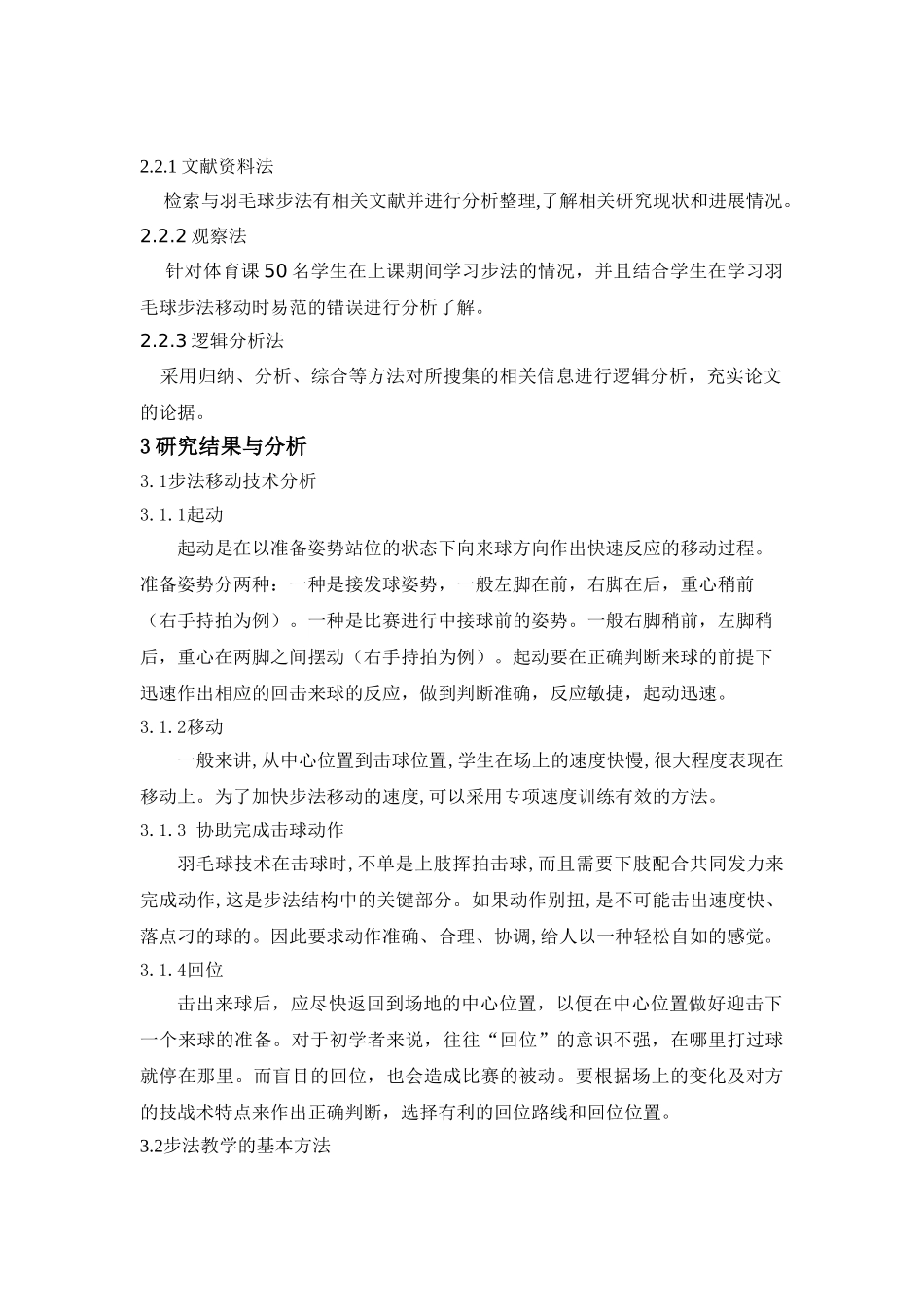 长沙市中考满分作文-浅谈羽毛球中步法移动技术的教学[1]_第2页