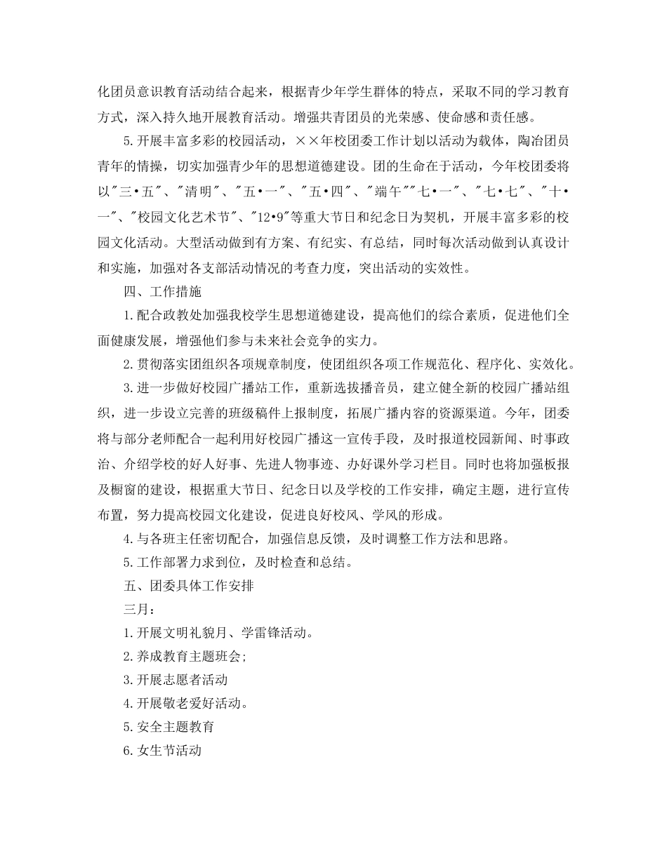 大学团支部年度工作计划报告 _第2页