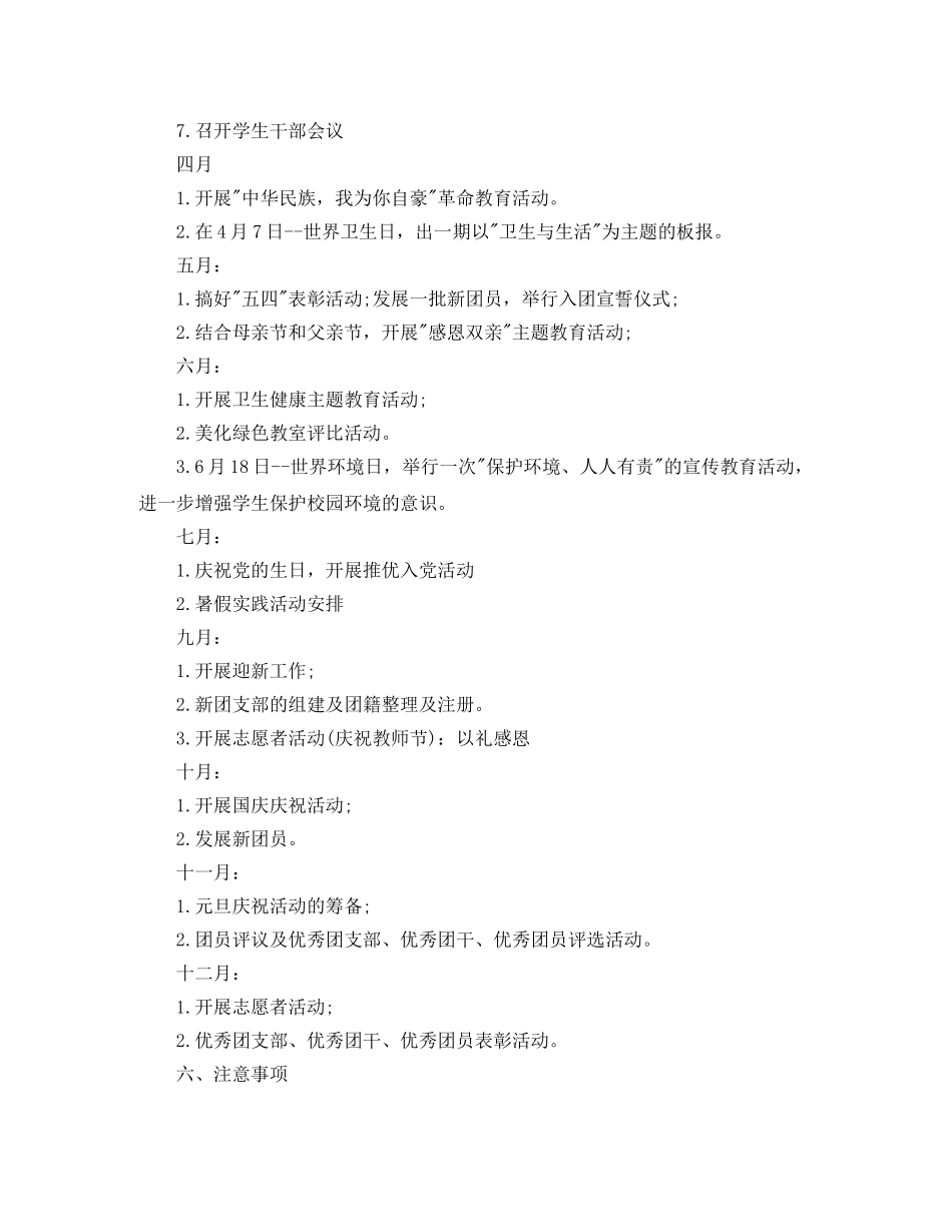 大学团支部年度工作计划报告 _第3页