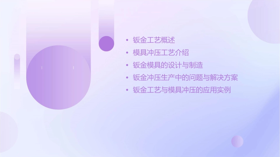 钣金工艺及模具冲压介绍课件_第2页