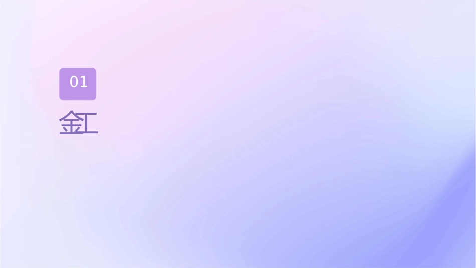 钣金工艺及模具冲压介绍课件_第3页