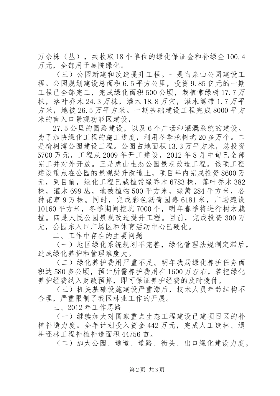 林业重点工作督查汇报_第2页