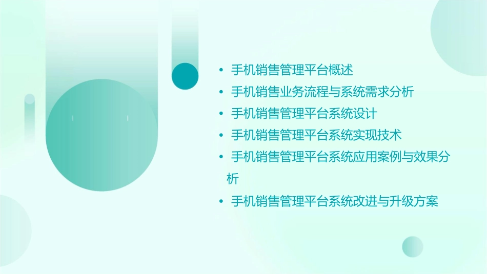 手机销售管理平台系统课件_第2页