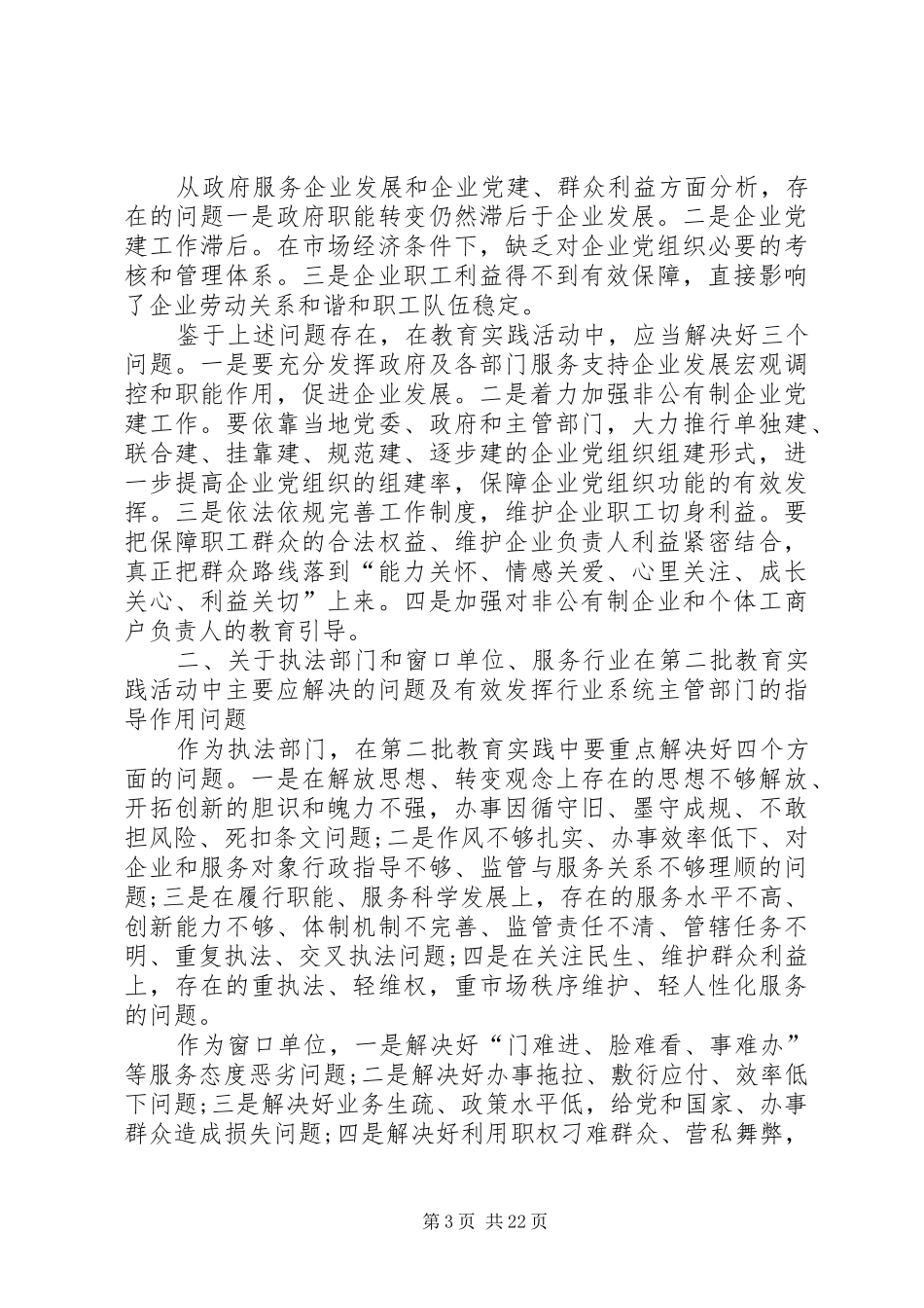 基层干部开展第二批群众路线活动调研报告_第3页