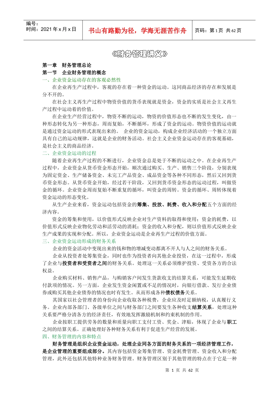 财务管理课件--财务管理讲义_第1页
