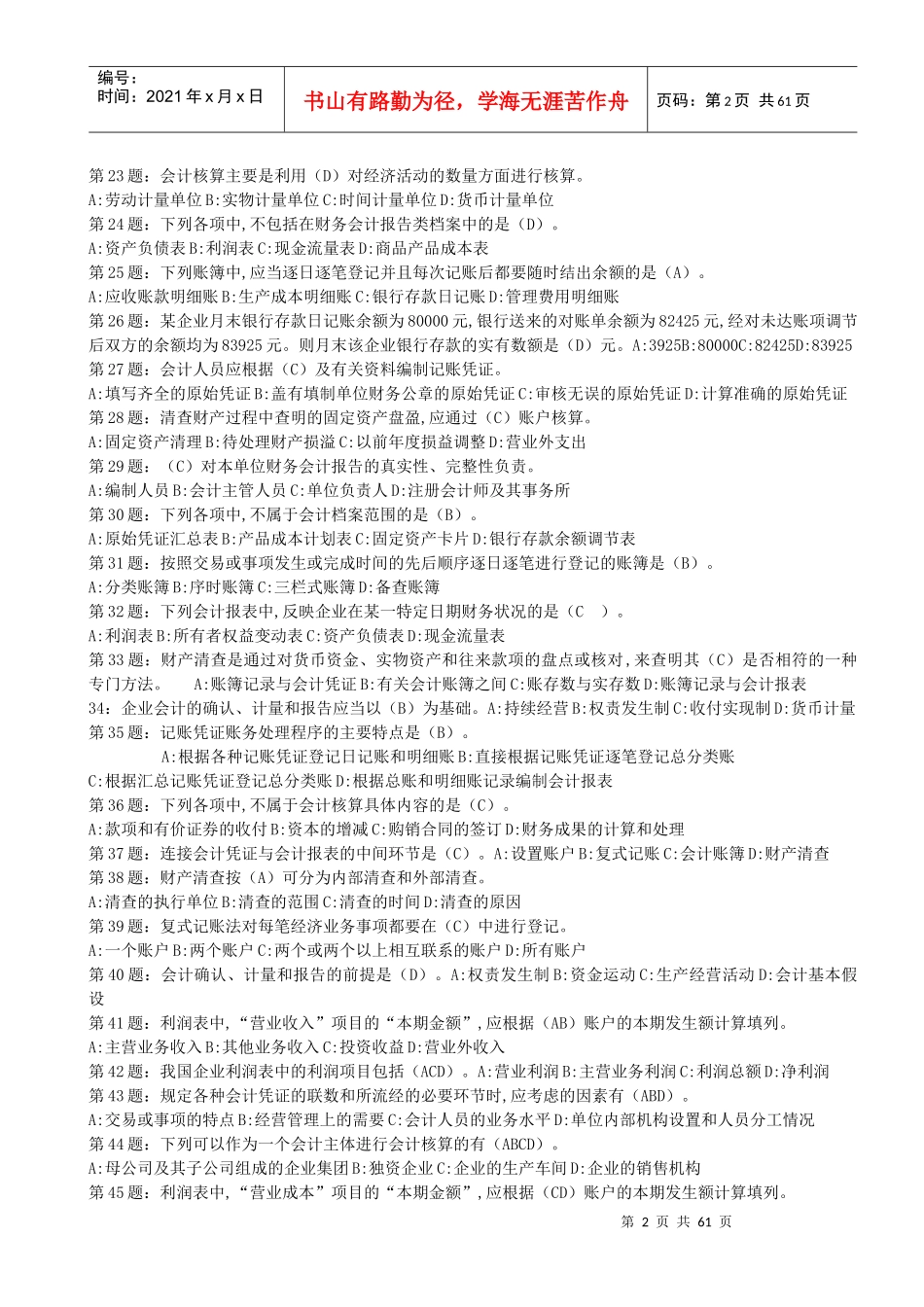 会计基础复习题20套_第2页