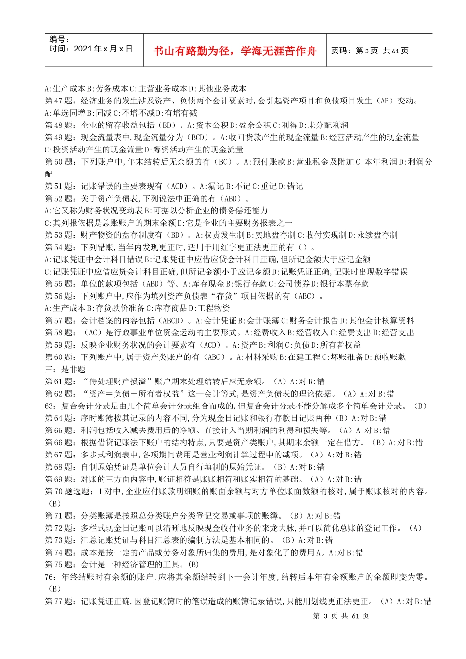 会计基础复习题20套_第3页