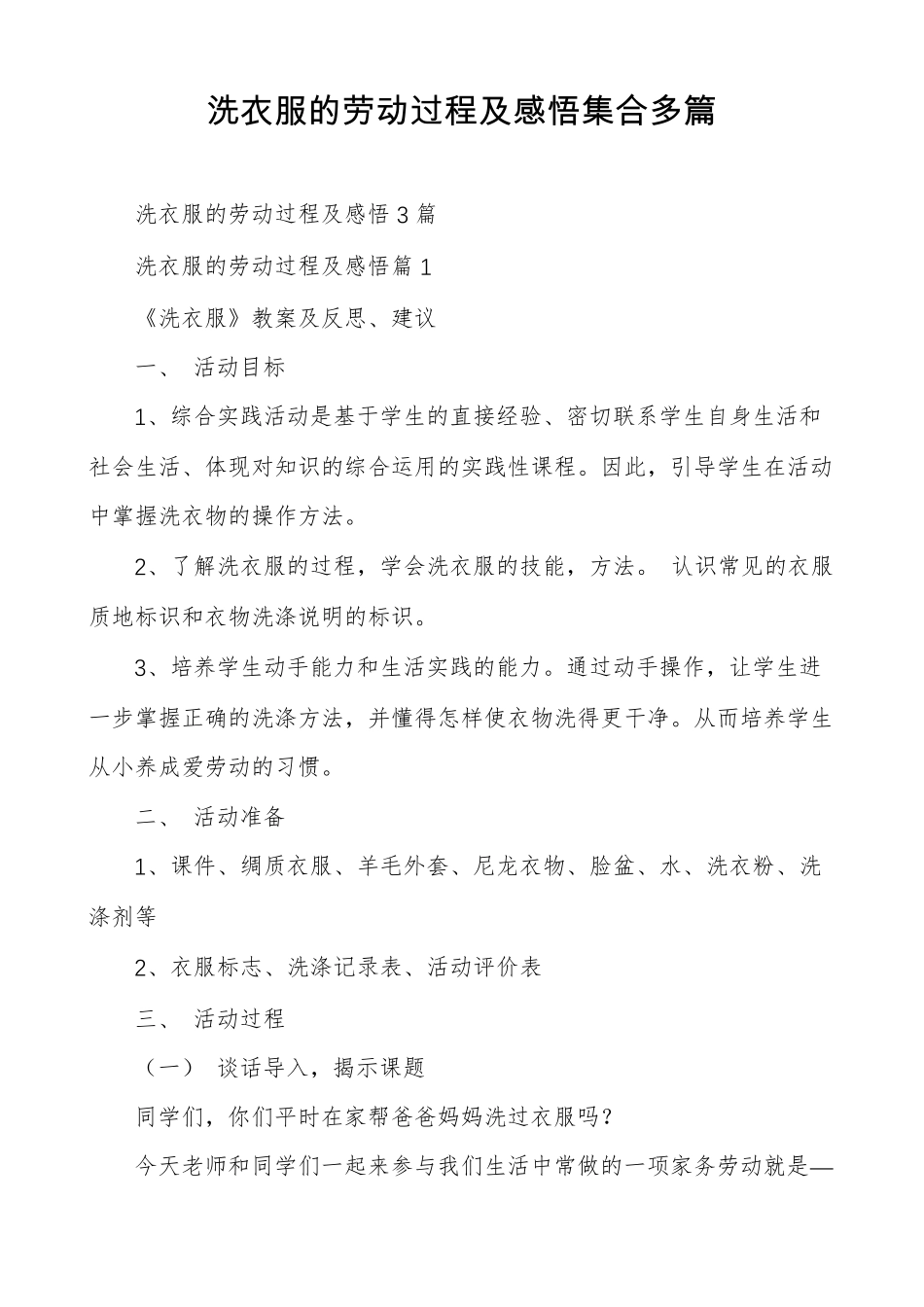 洗衣服的劳动过程及感悟集合多篇_第1页