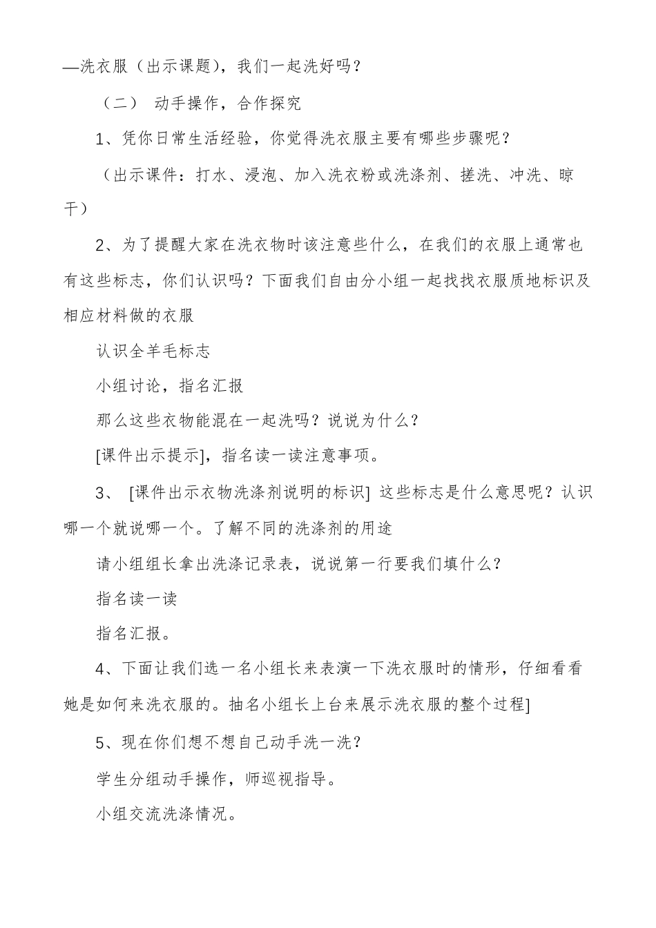 洗衣服的劳动过程及感悟集合多篇_第2页