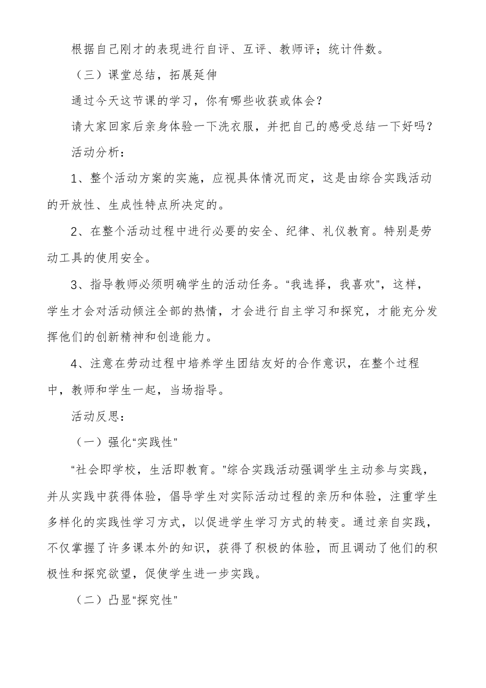 洗衣服的劳动过程及感悟集合多篇_第3页