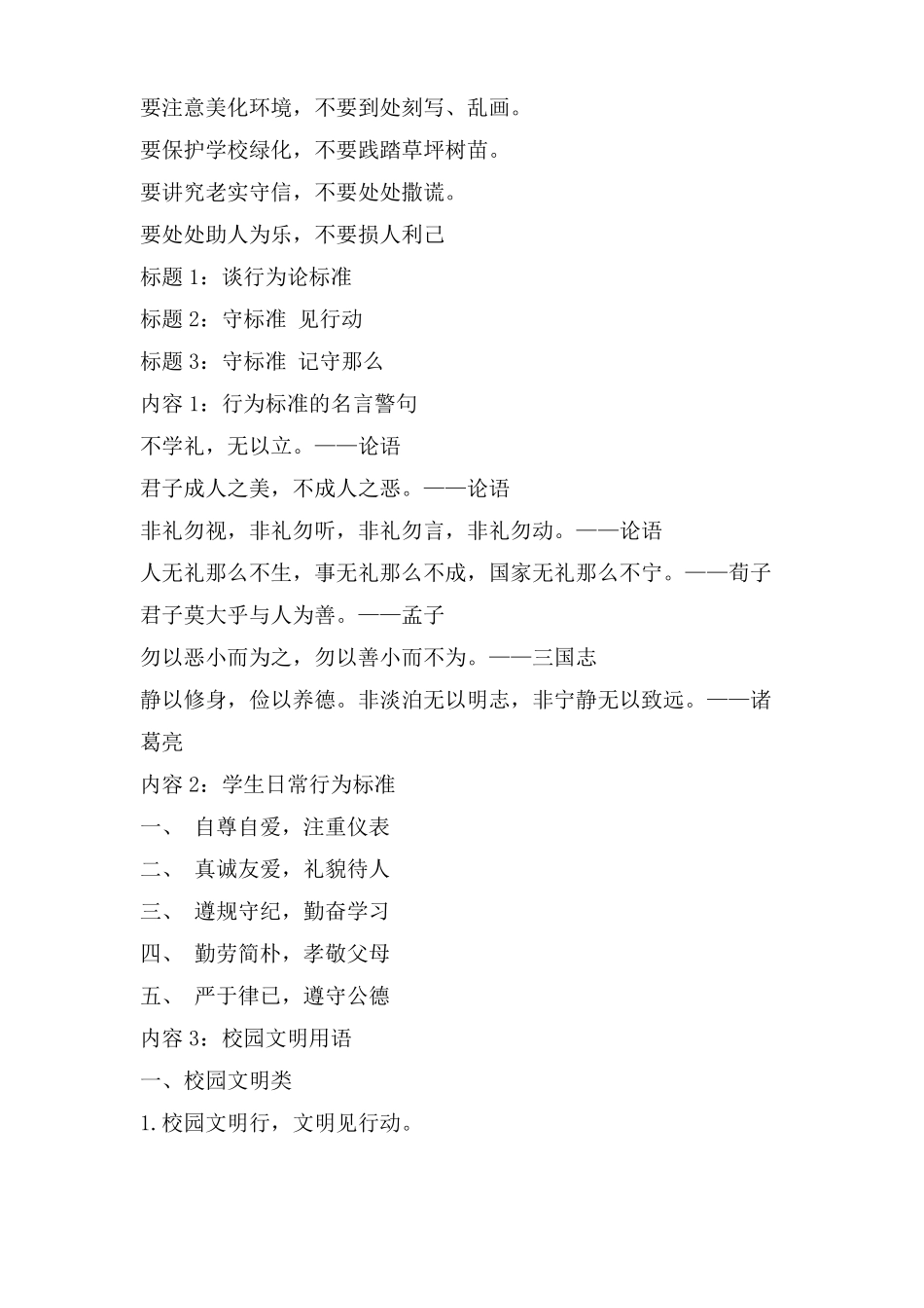 小学生的行为习惯手抄报_第2页