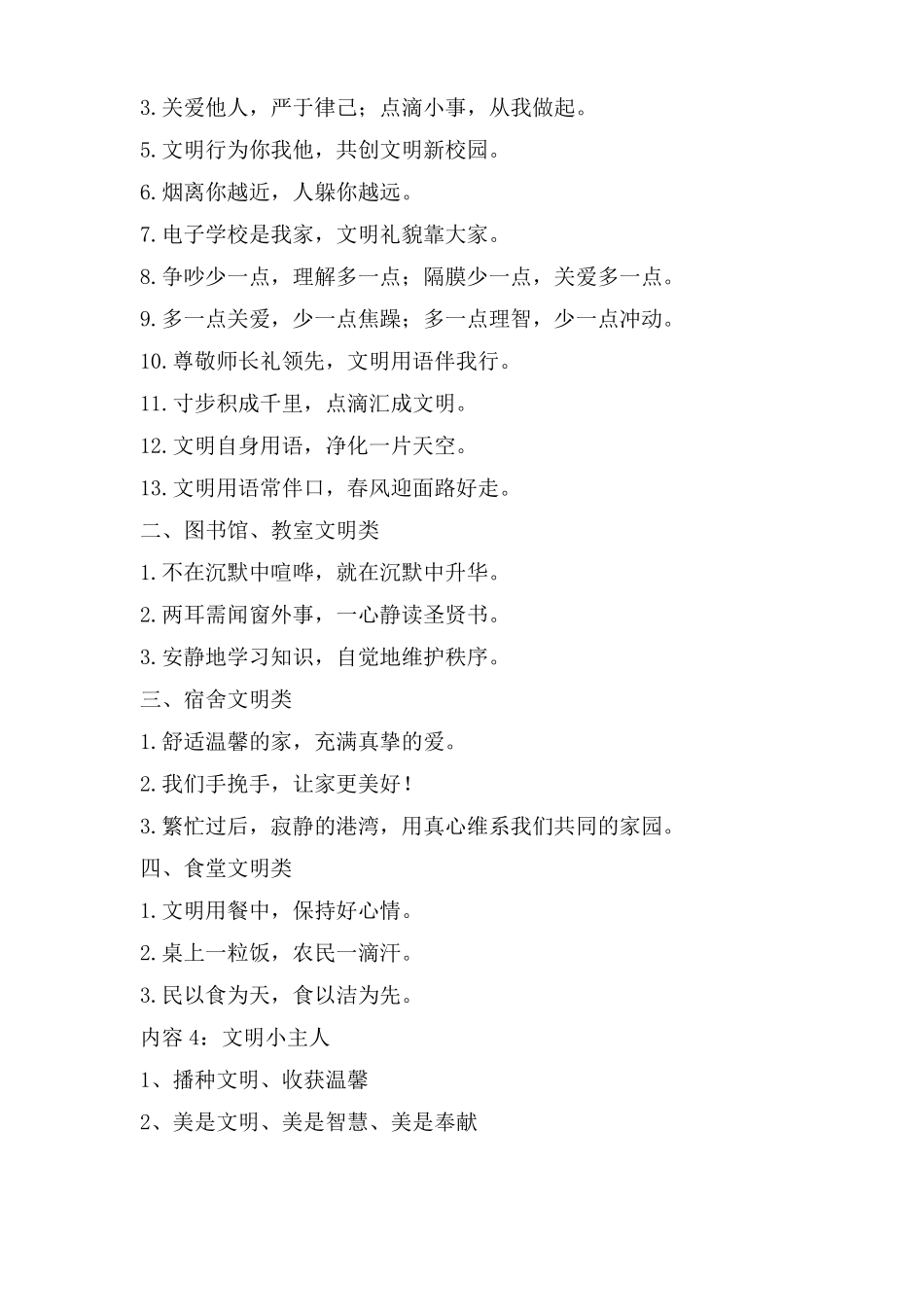 小学生的行为习惯手抄报_第3页