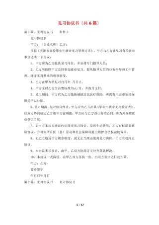 见习协议书共6篇