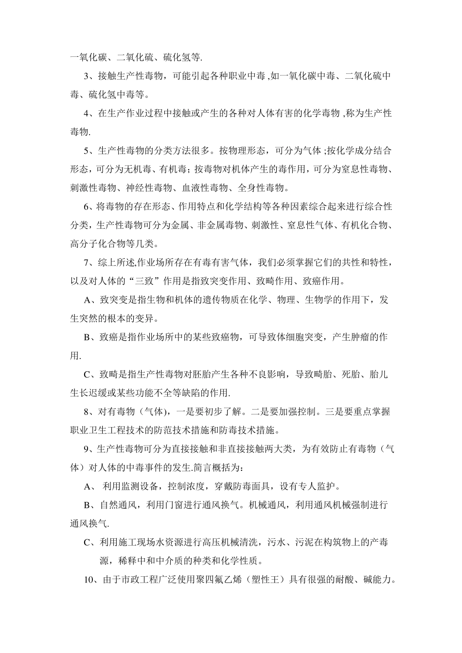 污水处理厂施工有毒气体预防_第2页