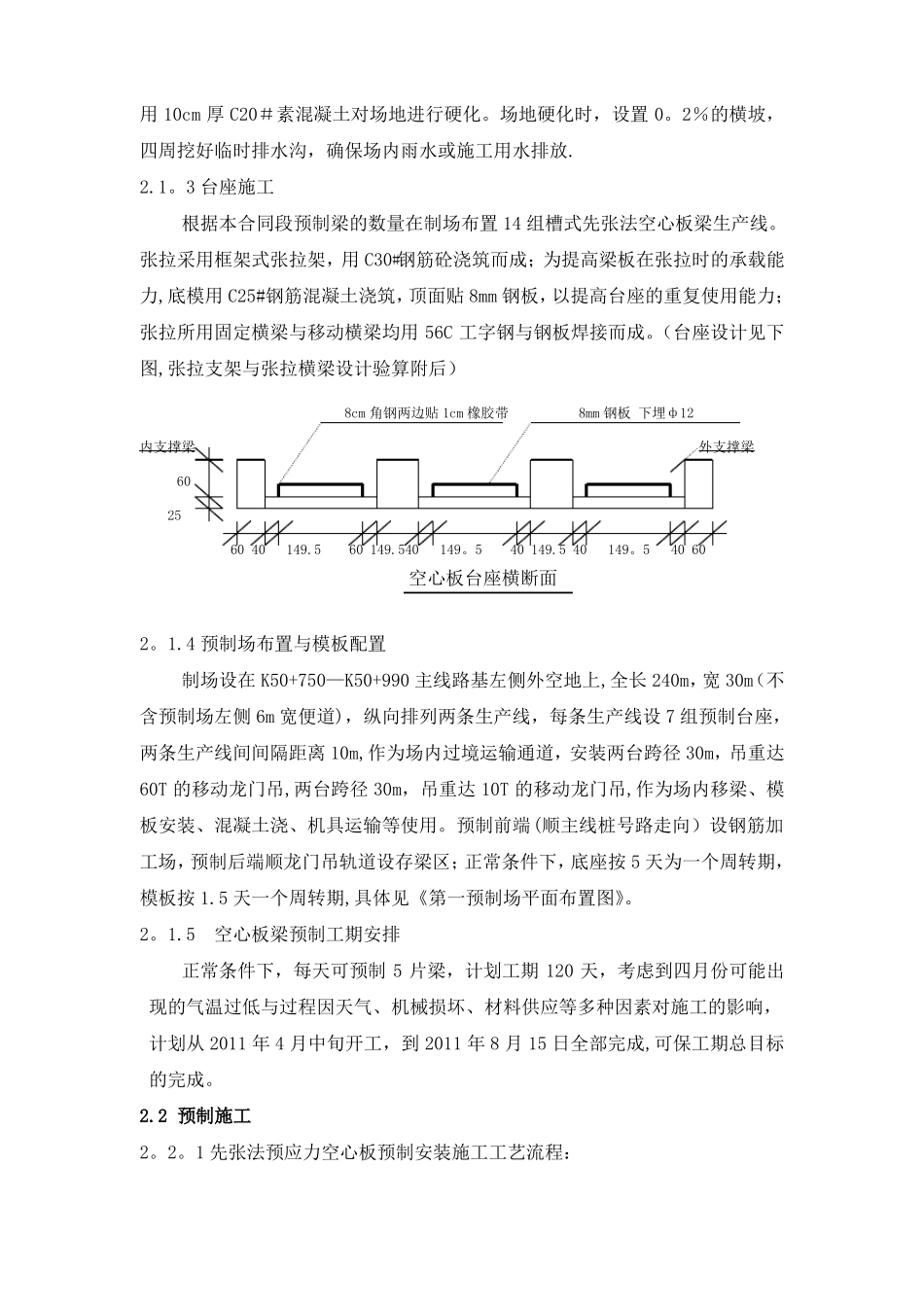 先张法空心板梁预制及安装施工方案_第2页