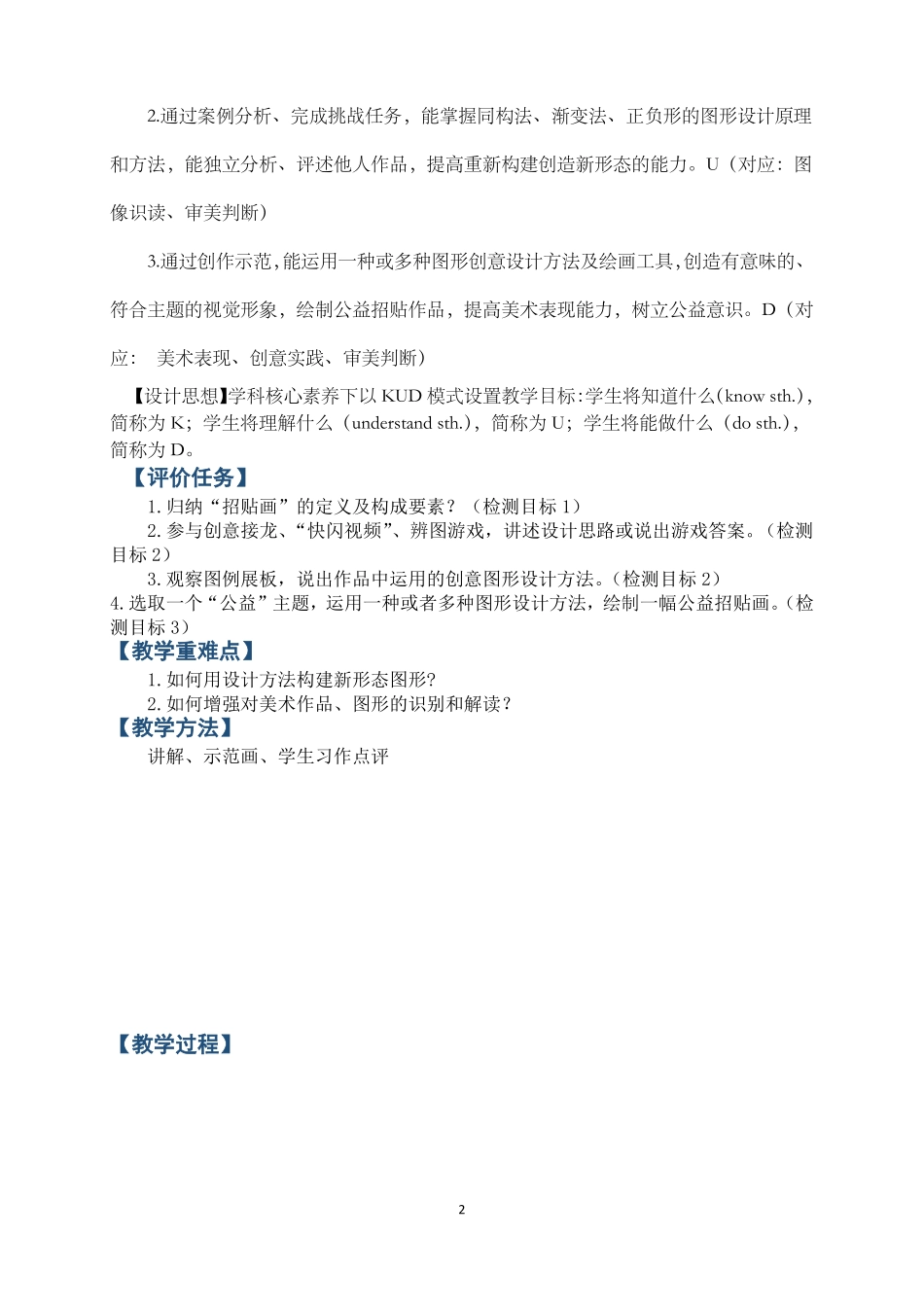 初中美术公益招贴设计教学设计_第2页