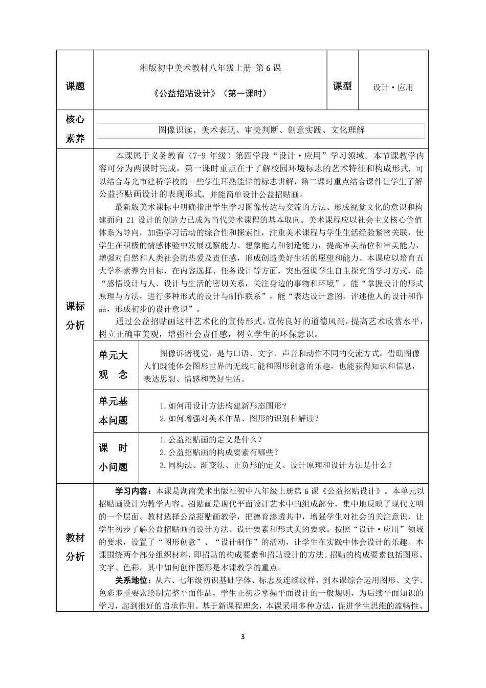 初中美术公益招贴设计教学设计_第3页