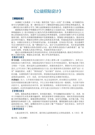 初中美术公益招贴设计教学设计