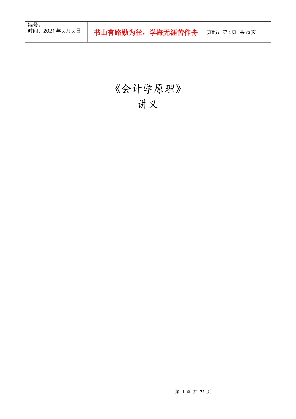 会计学原理讲义第一至四章_第1页