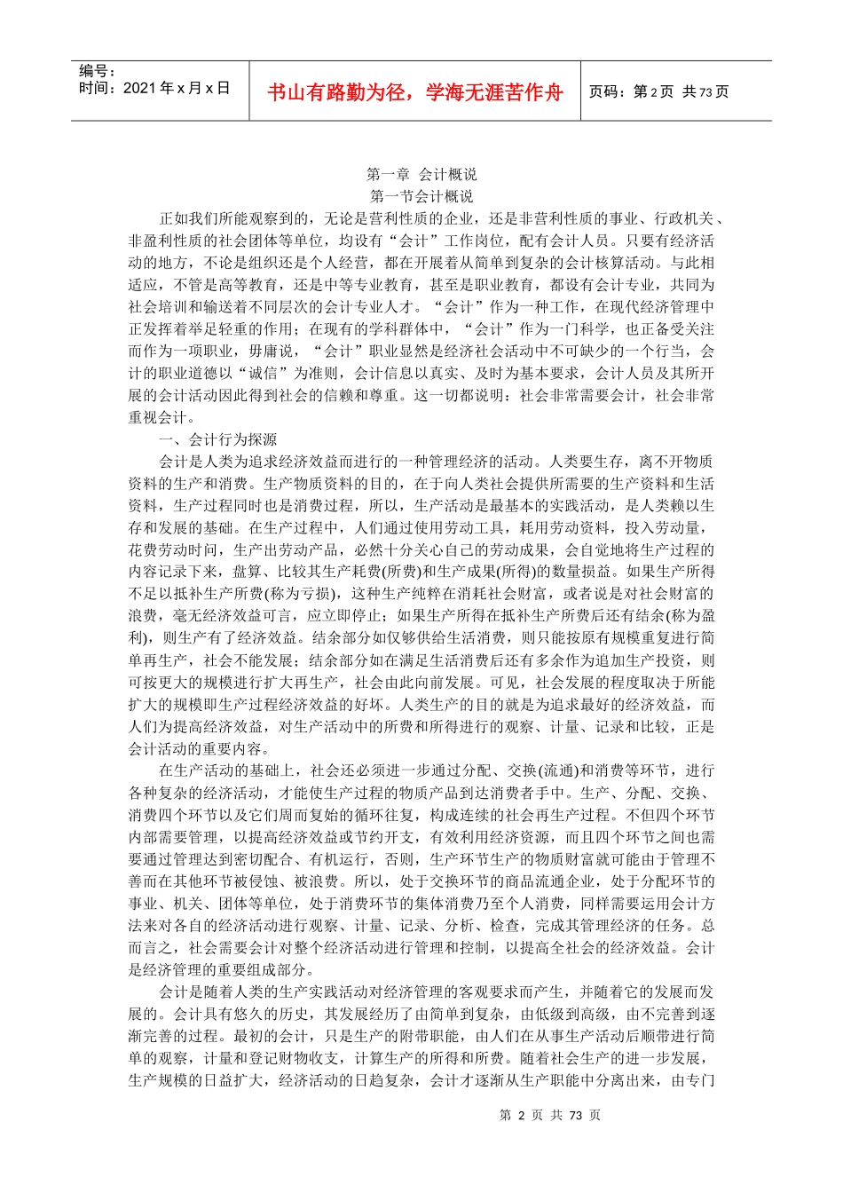 会计学原理讲义第一至四章_第2页