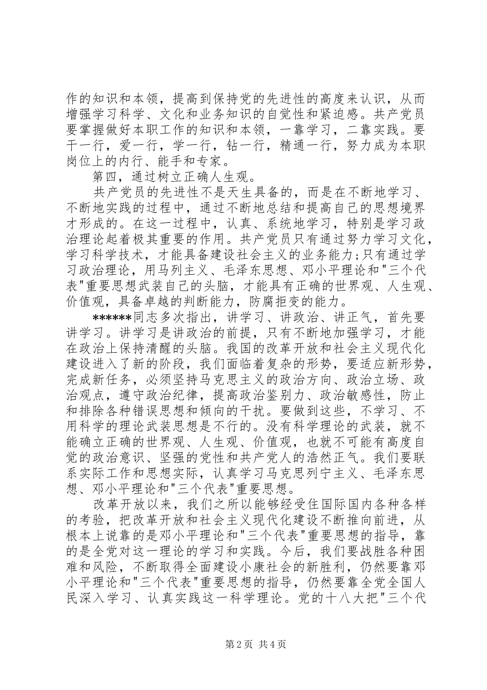 积极分子个人思想汇报范文_第2页