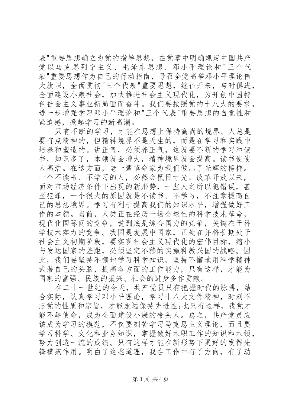 积极分子个人思想汇报范文_第3页