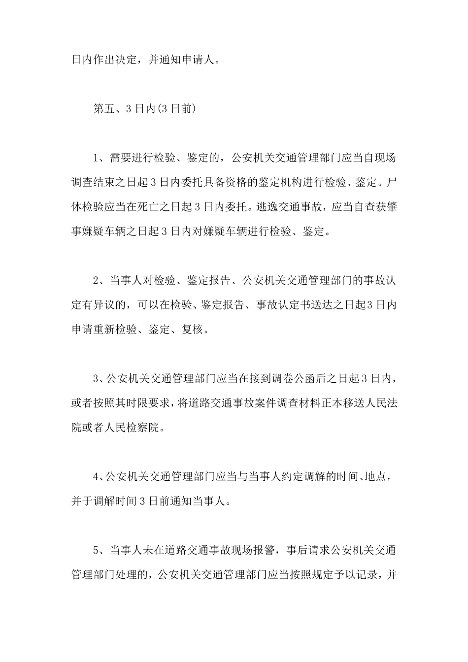 交通事故的处理时限2022_第3页