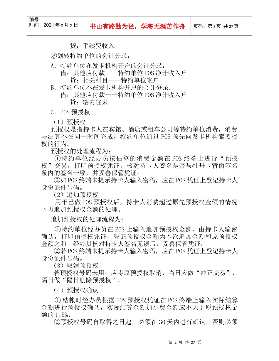 银行卡培训材料(2)银行卡会计核算_第2页