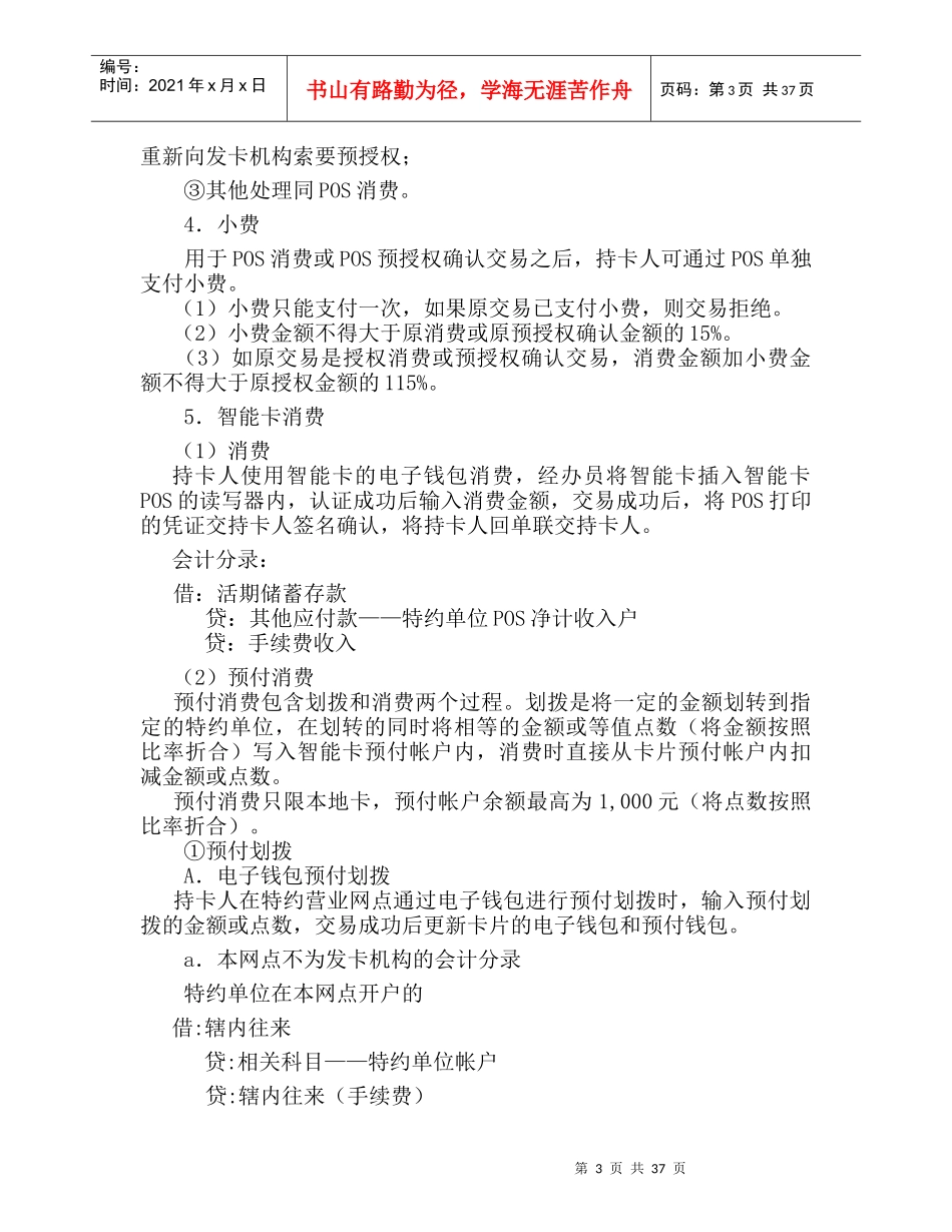 银行卡培训材料(2)银行卡会计核算_第3页