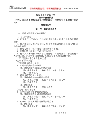 银行卡培训材料(2)银行卡会计核算