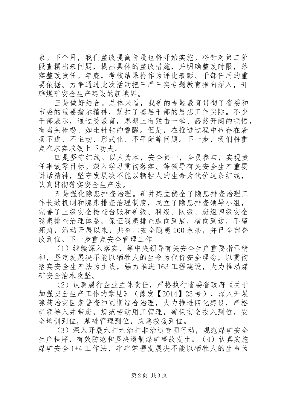 矿企业三严三实和三查三保活动开展汇报_第2页