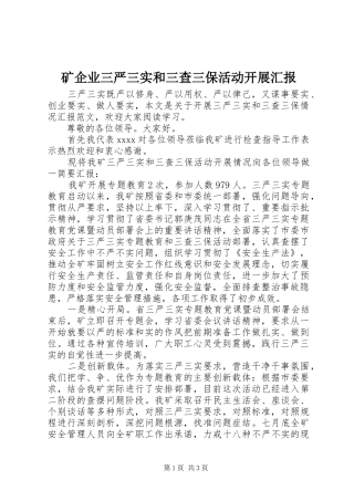 矿企业三严三实和三查三保活动开展汇报