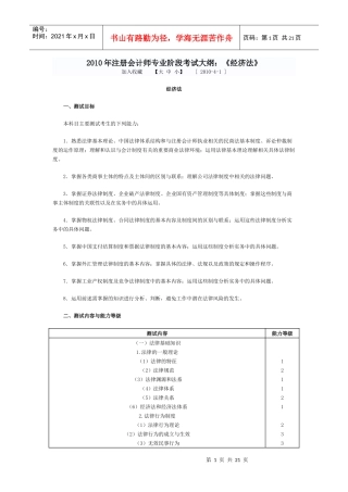 注册会计师专业阶段考试大纲《经济法》