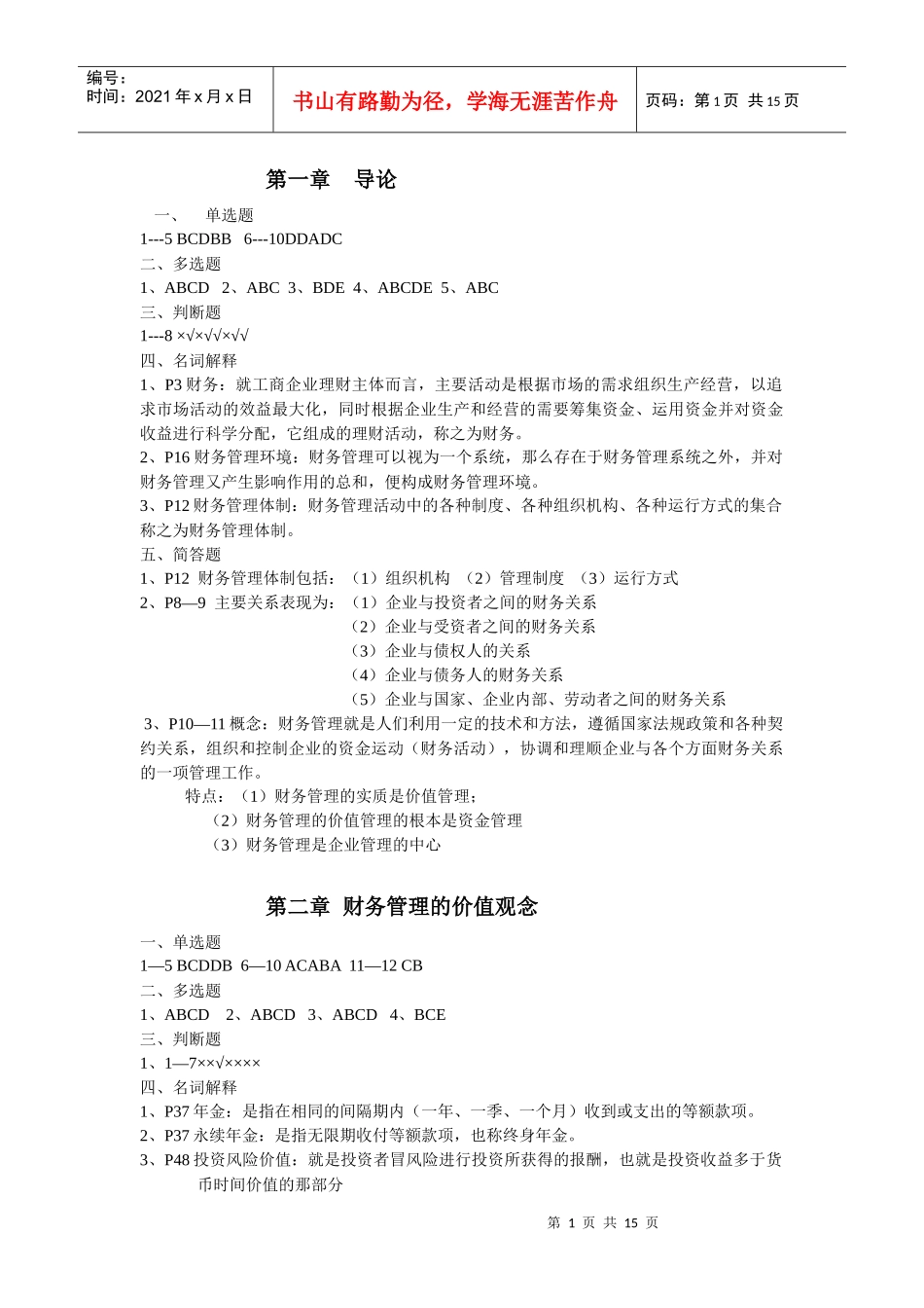 财务管理习题册答案_第1页