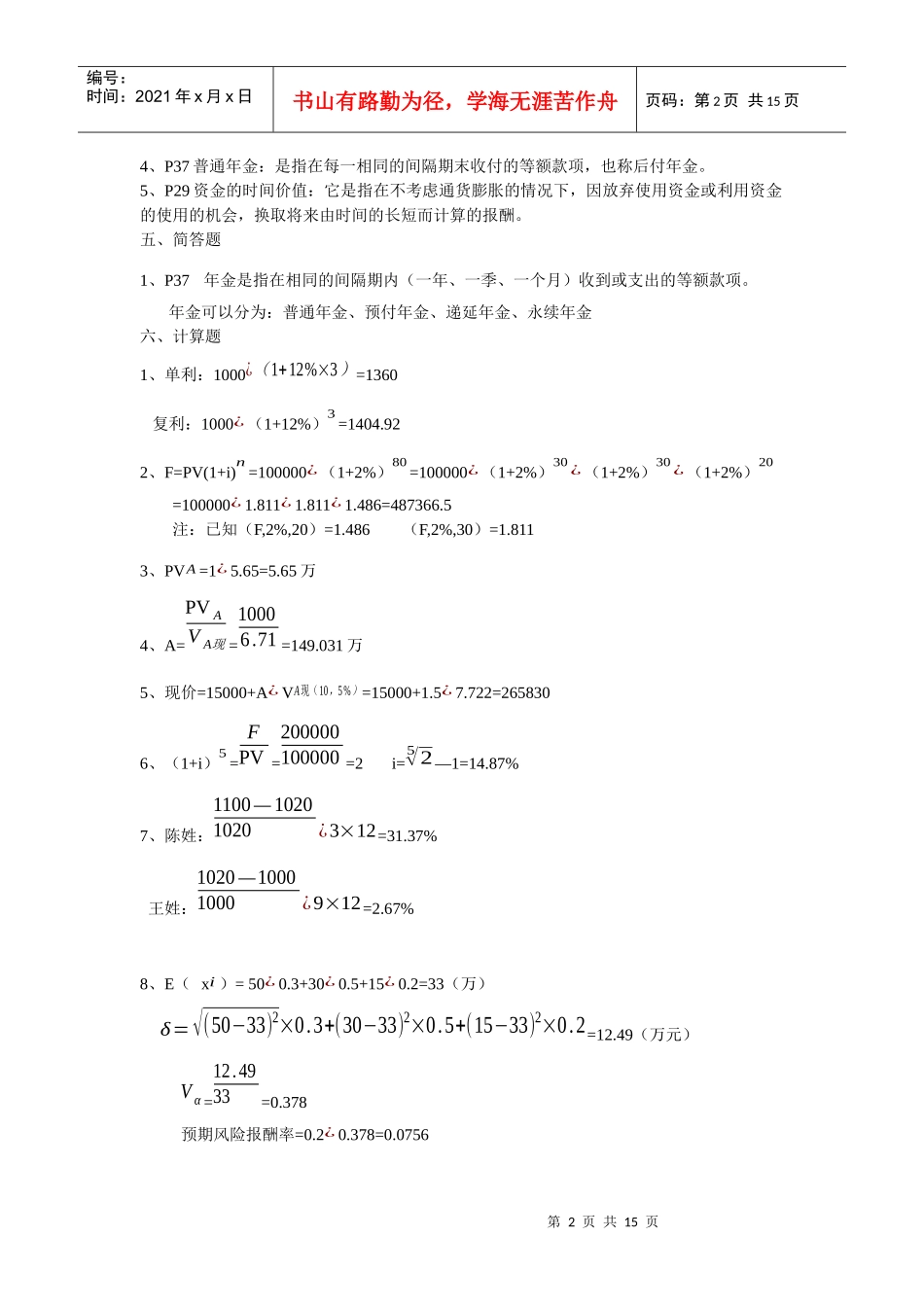 财务管理习题册答案_第2页