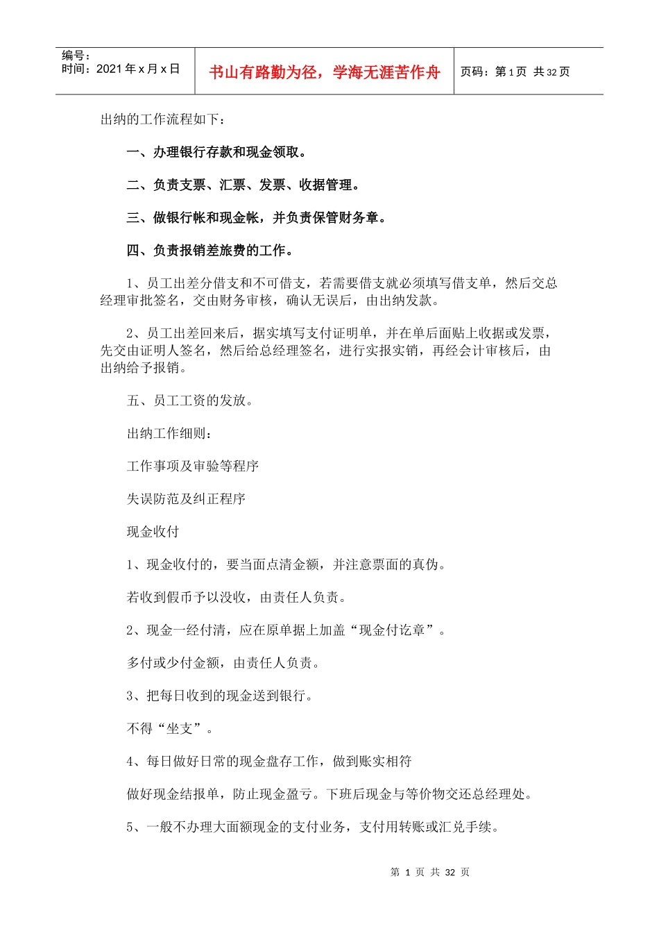 出纳、会计、税收、税率_第1页