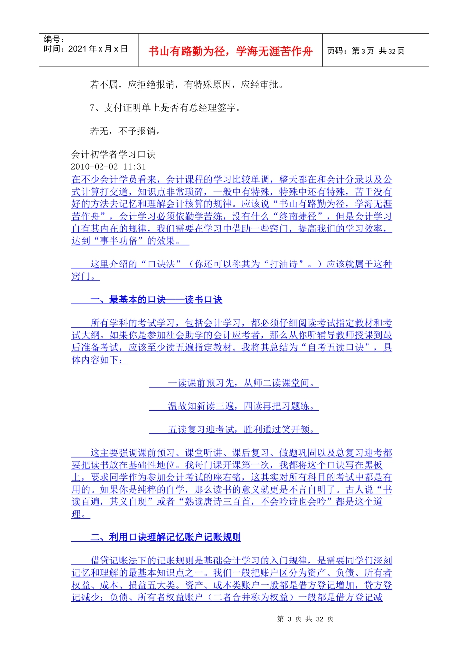 出纳、会计、税收、税率_第3页