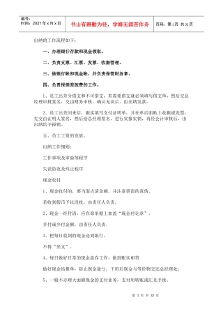 出纳、会计、税收、税率