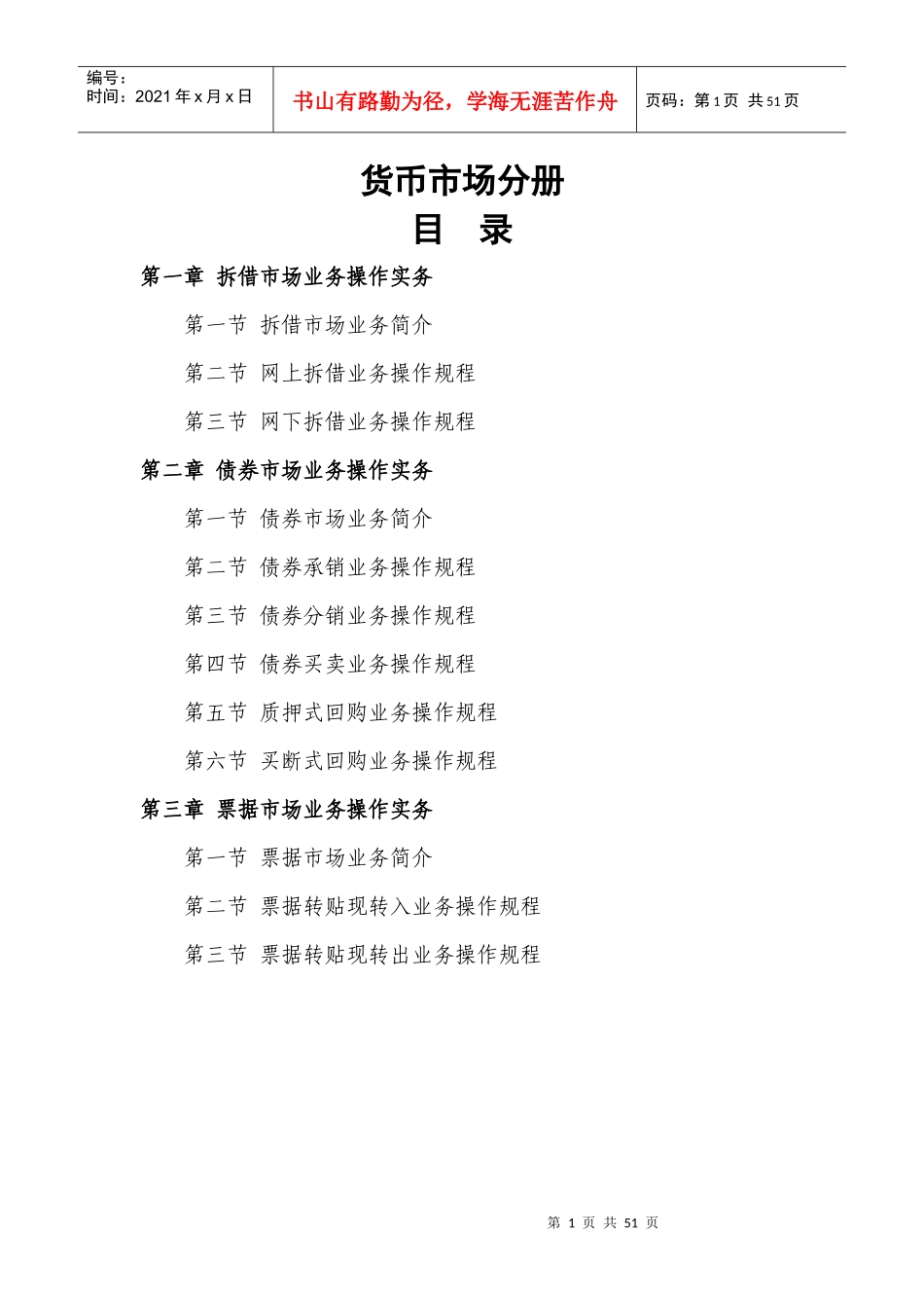 信用社合规手册-货币市场分册_第1页