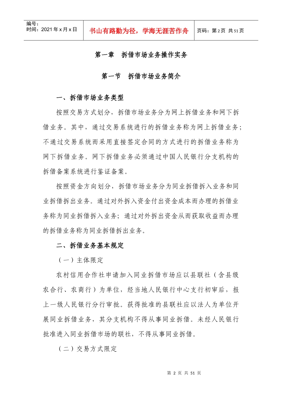 信用社合规手册-货币市场分册_第2页