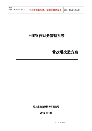 某银行财务系统增值税改造方案