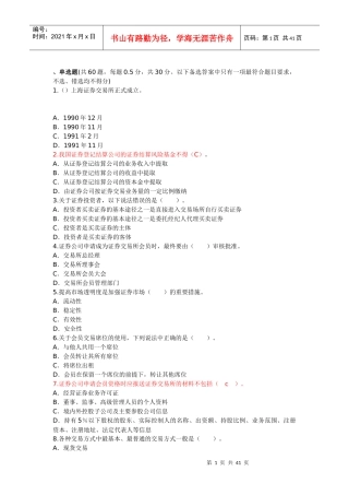 证券交易模拟试题及答案解析