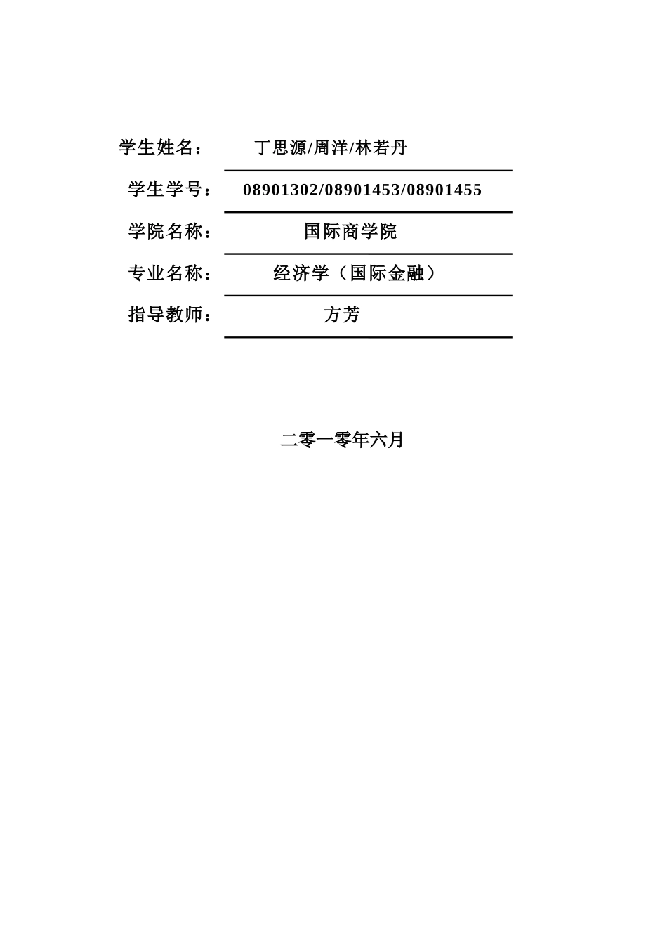 人民币汇率上升对我国对外贸易行业的影响_第2页