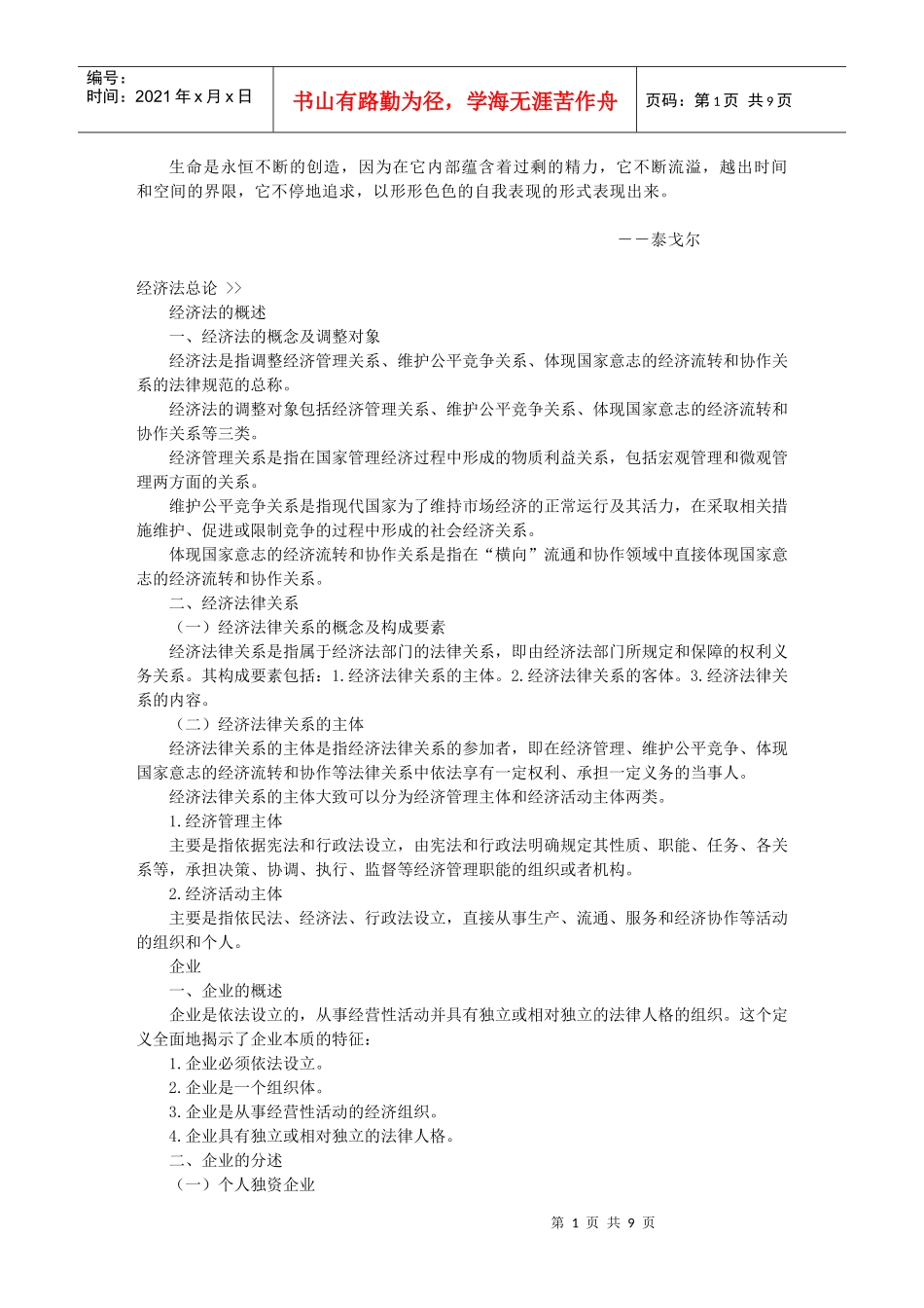 0Pknun【公务员】公务员考试公共基础知识考点解读――经济常识_第1页