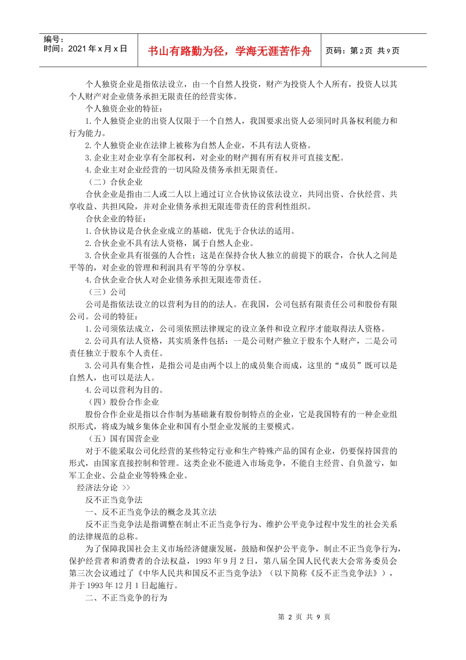 0Pknun【公务员】公务员考试公共基础知识考点解读――经济常识_第2页