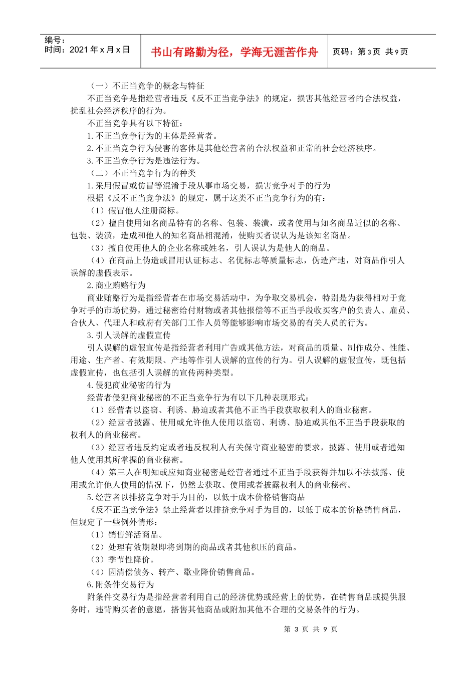 0Pknun【公务员】公务员考试公共基础知识考点解读――经济常识_第3页